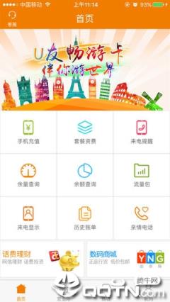 U友掌上营业厅app
