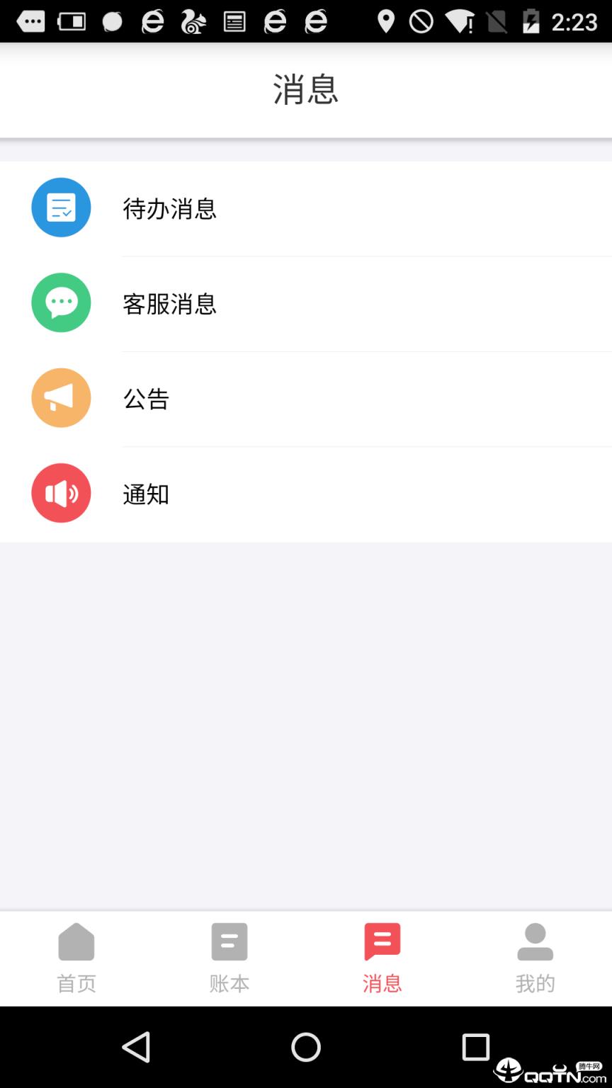 友报账app