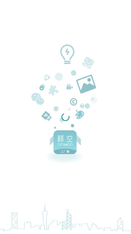释空工厂端app