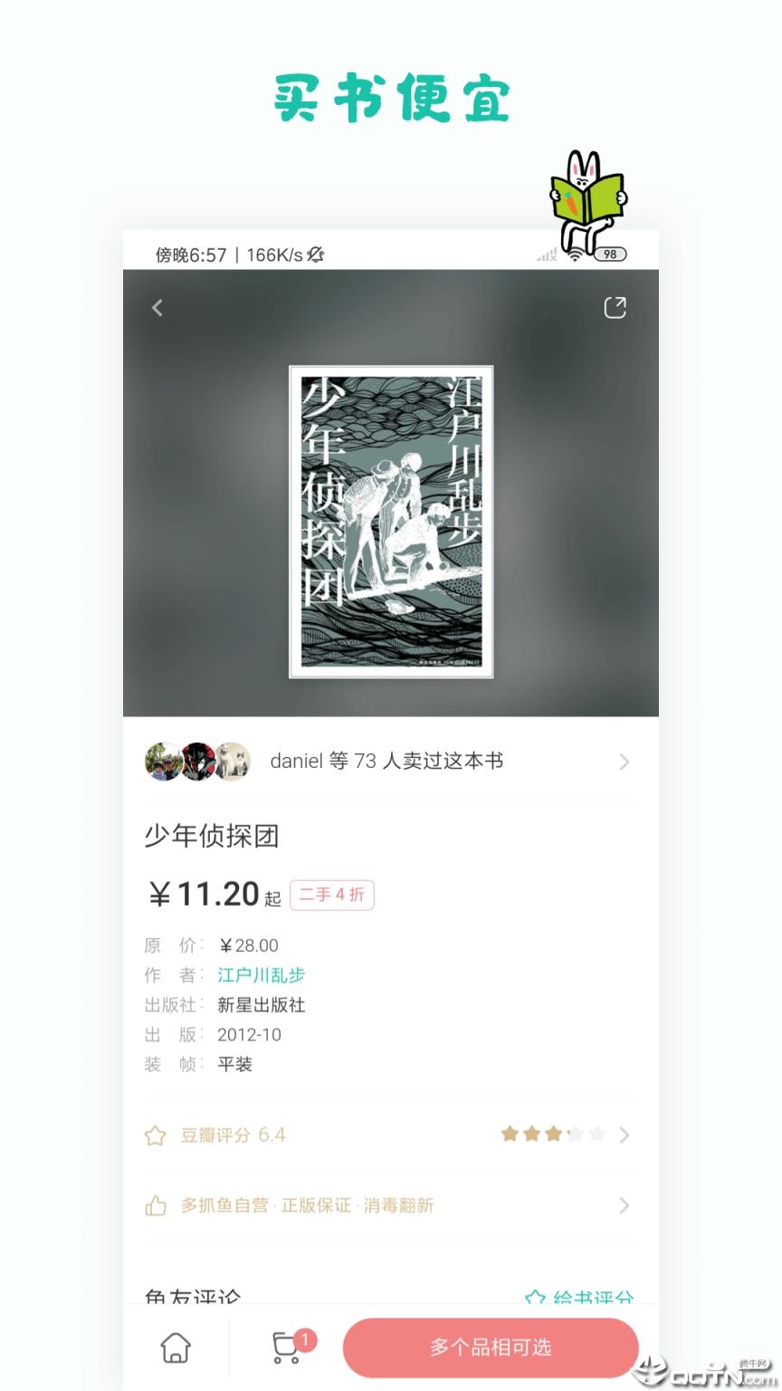 多抓鱼app