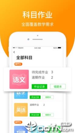 亿起点家长端app