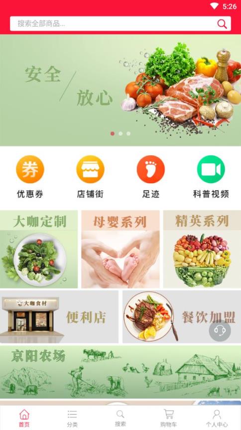 大咖食材app
