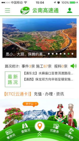 云南高速通app