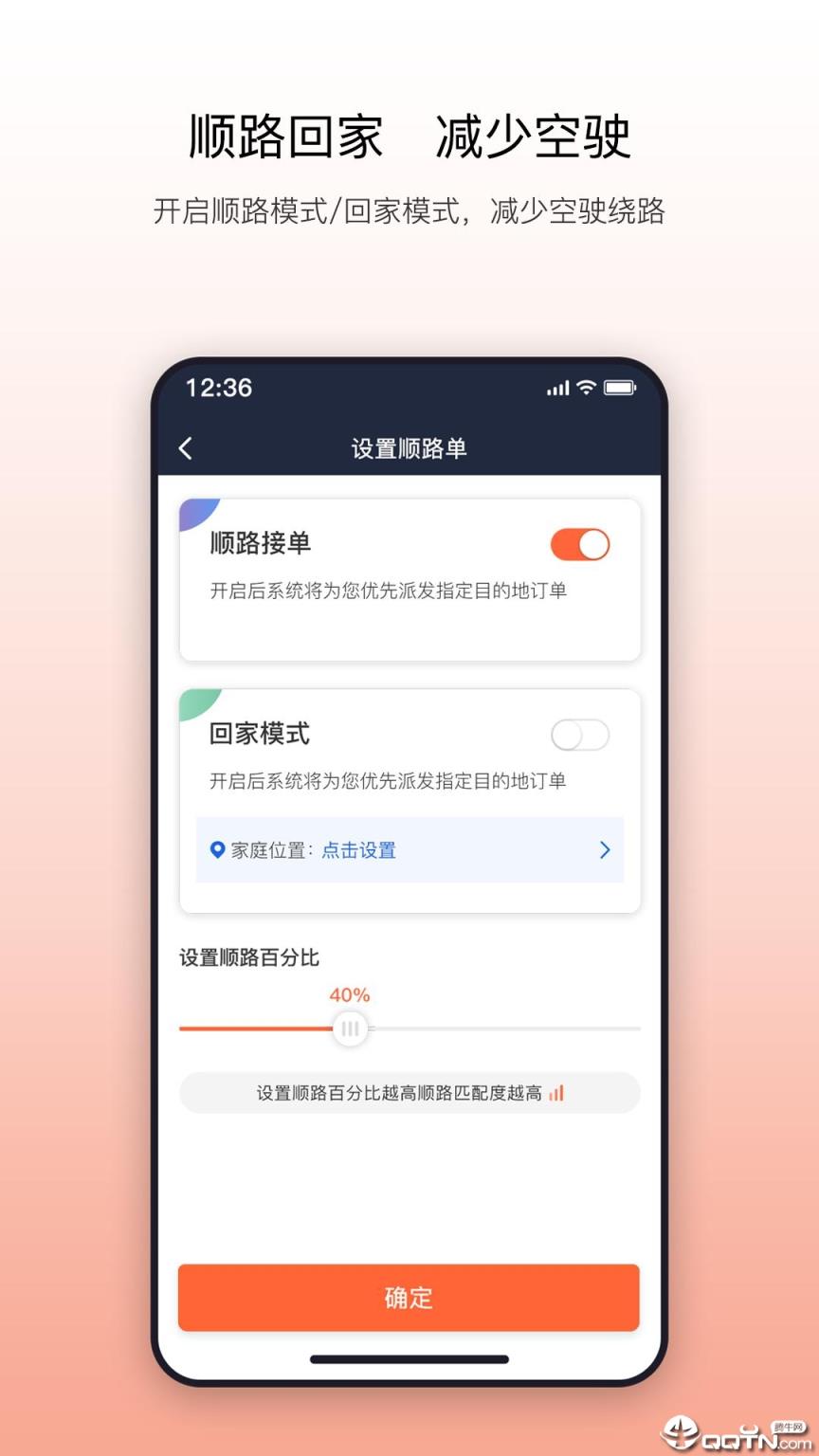 阳光出行车主端