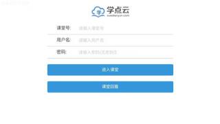 学点云课堂app