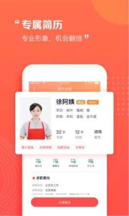 阿姨一点通app
