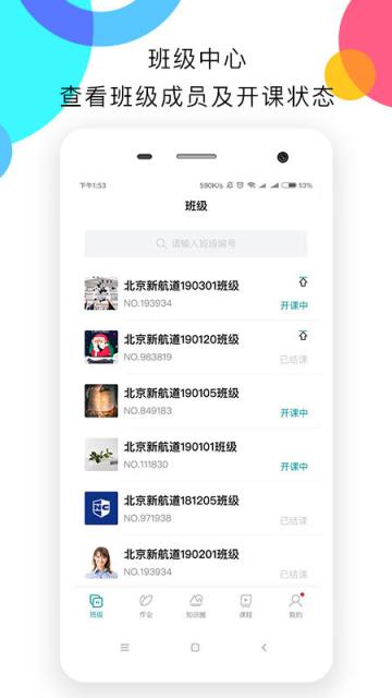 新航道嗨学app