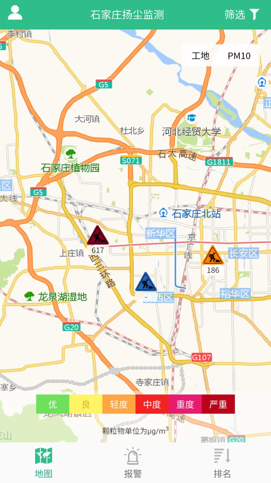 智慧工地环境监管平台安卓版