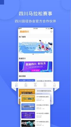 跑遍四川app