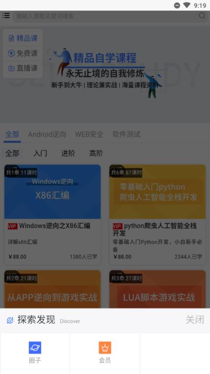 易锦课堂app网络安全培训