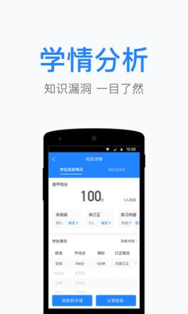 一起小学老师端app