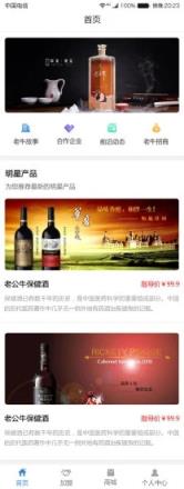 老公牛酒世界app