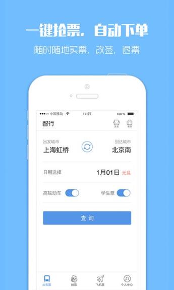 12306订票助手app