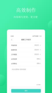 极简简历app
