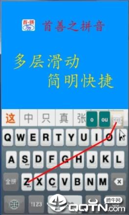 首拼输入法官方