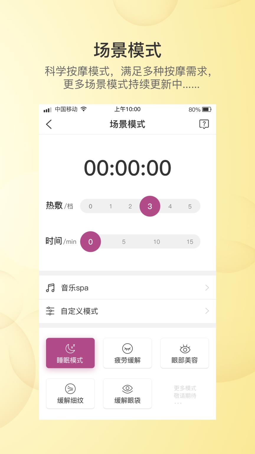 丽思尔(智能按摩眼罩)