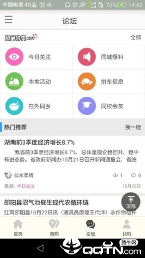 邵东同城app