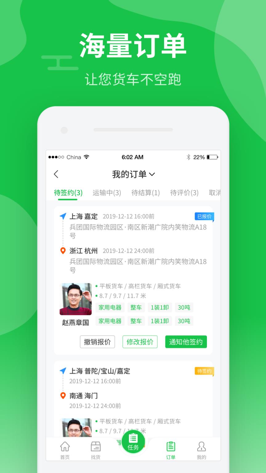 中运卡行司机app