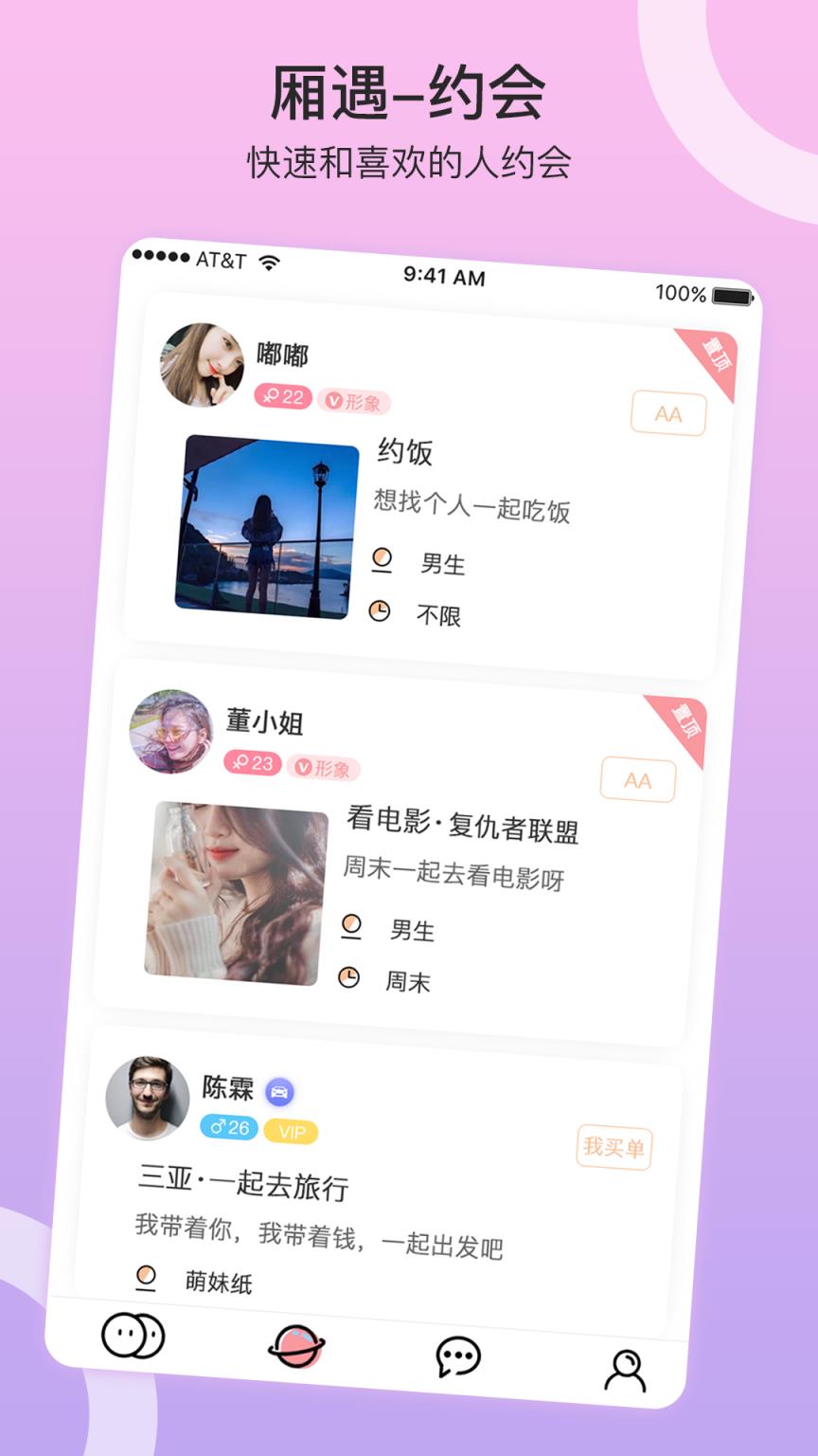 西厢遇聊天交友app