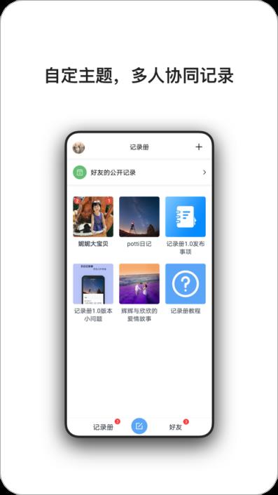 记录册app
