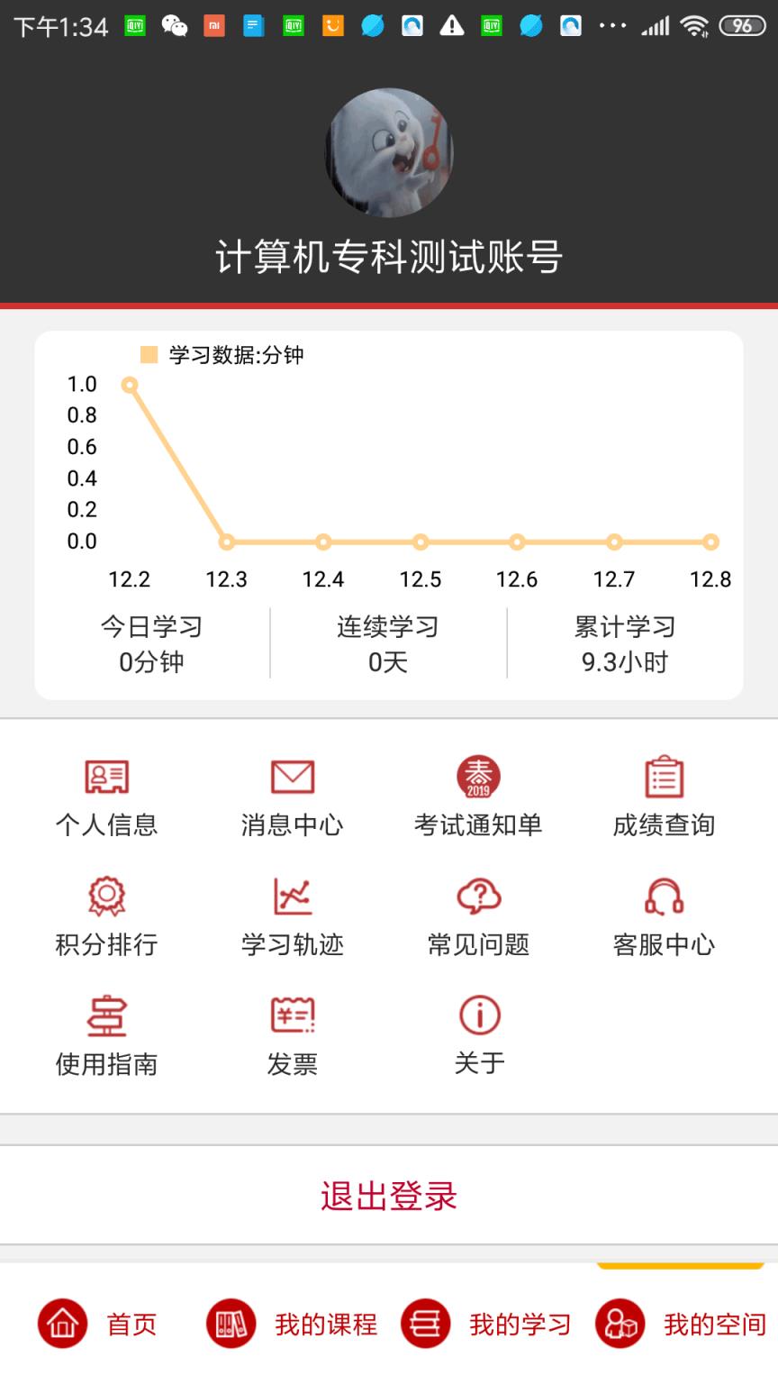 中优教育官方版