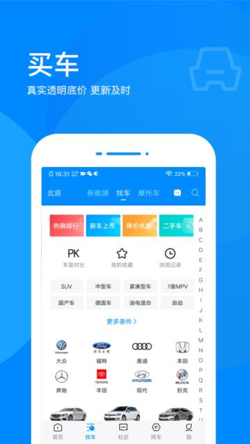 爱卡汽车app