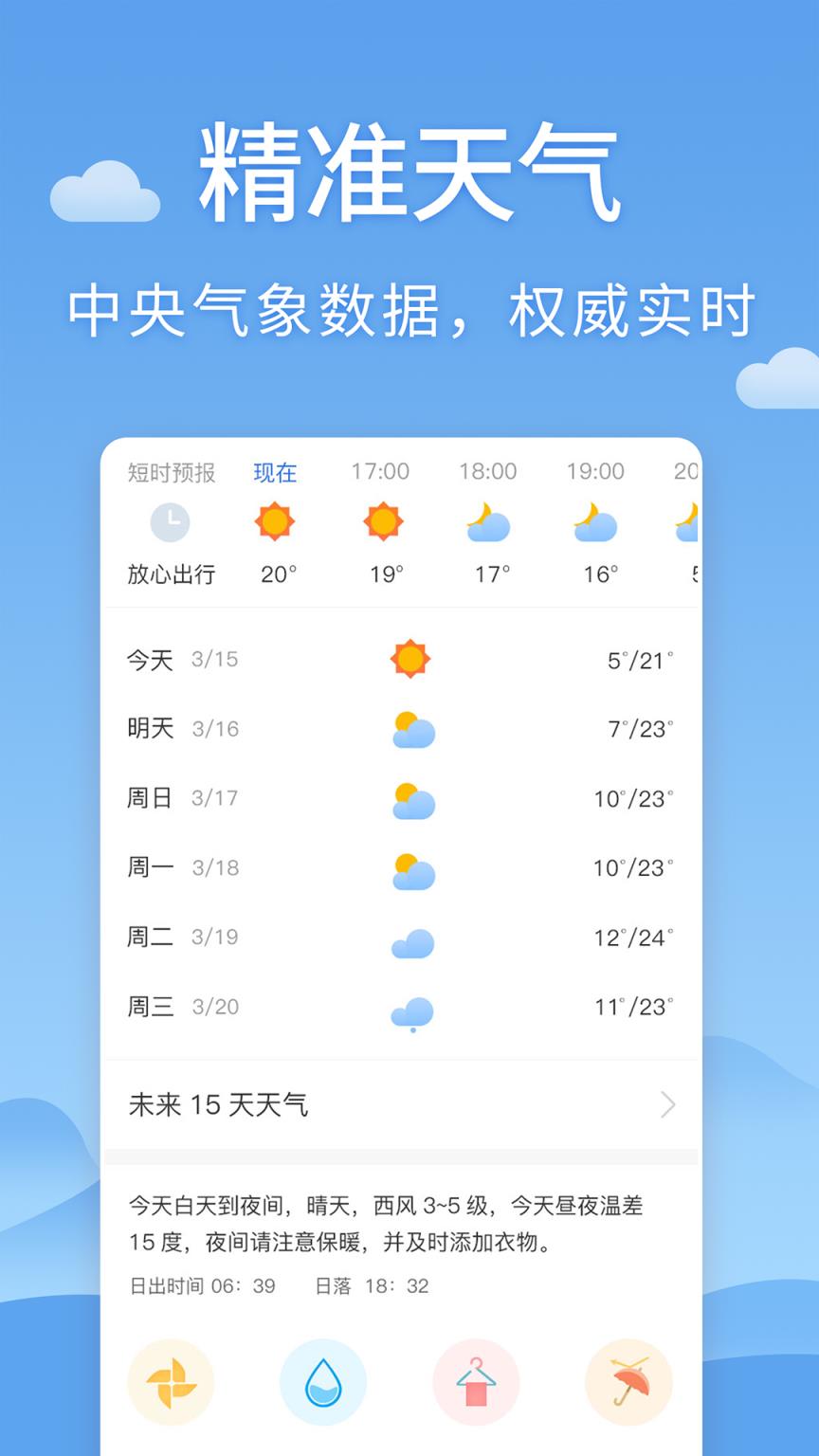 世界天气预报app