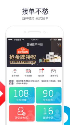 鲁班到家师傅版app