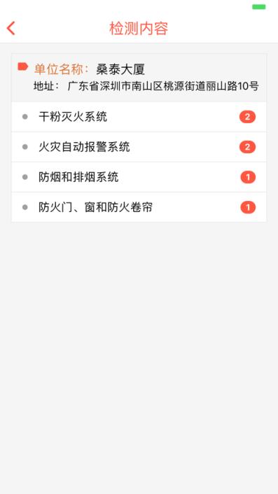 消维通(智慧消防)