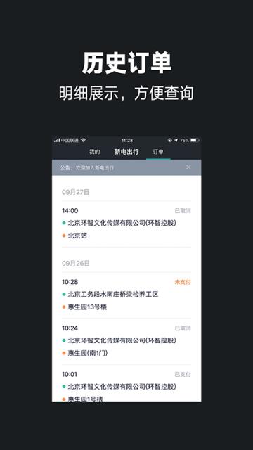 新电出行司机端APP