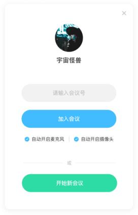有道云会议app