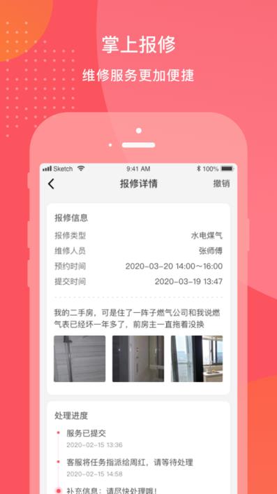 首置创享家app