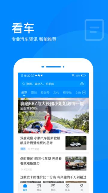 爱卡汽车app