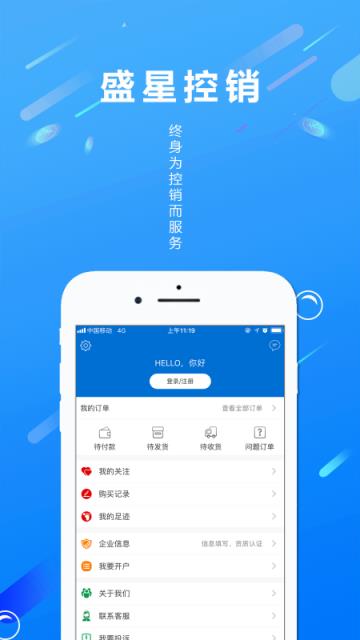 盛星控销app下载