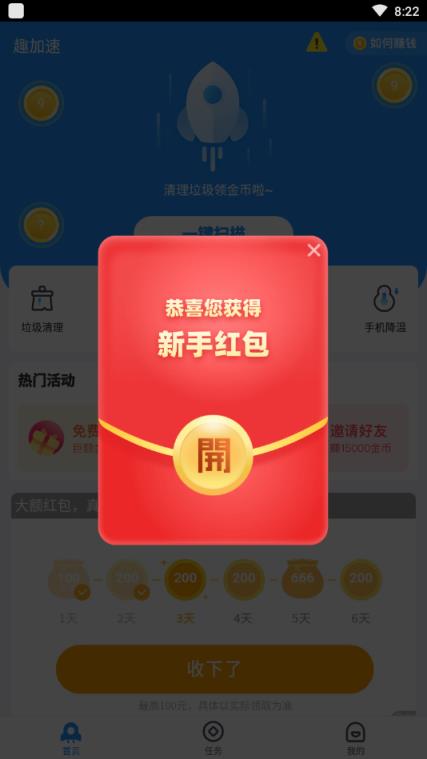 趣加速apk