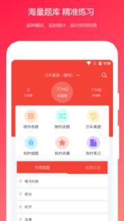公共基础知识真题