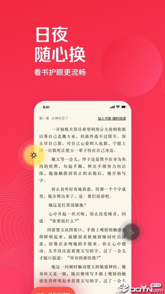 微鲤小说免费版