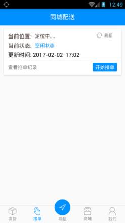 沙师弟同城配送