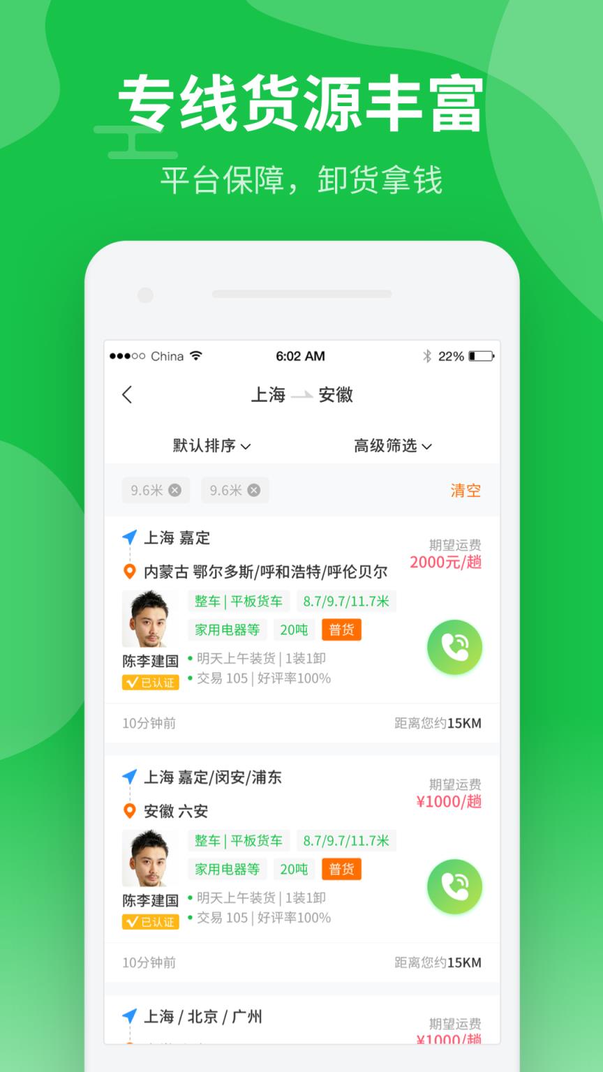 中运卡行司机app