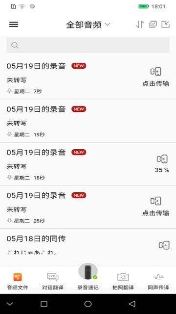 汉王全语通语音助手