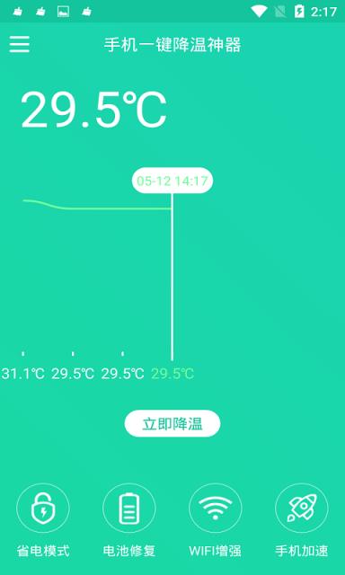 手机一键降温神器app