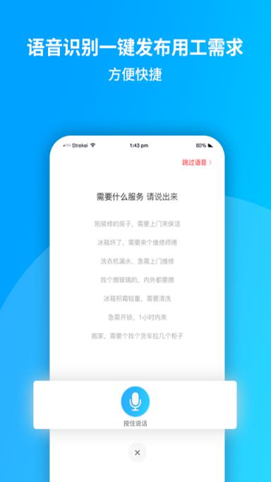 秒工(家政服务平台)