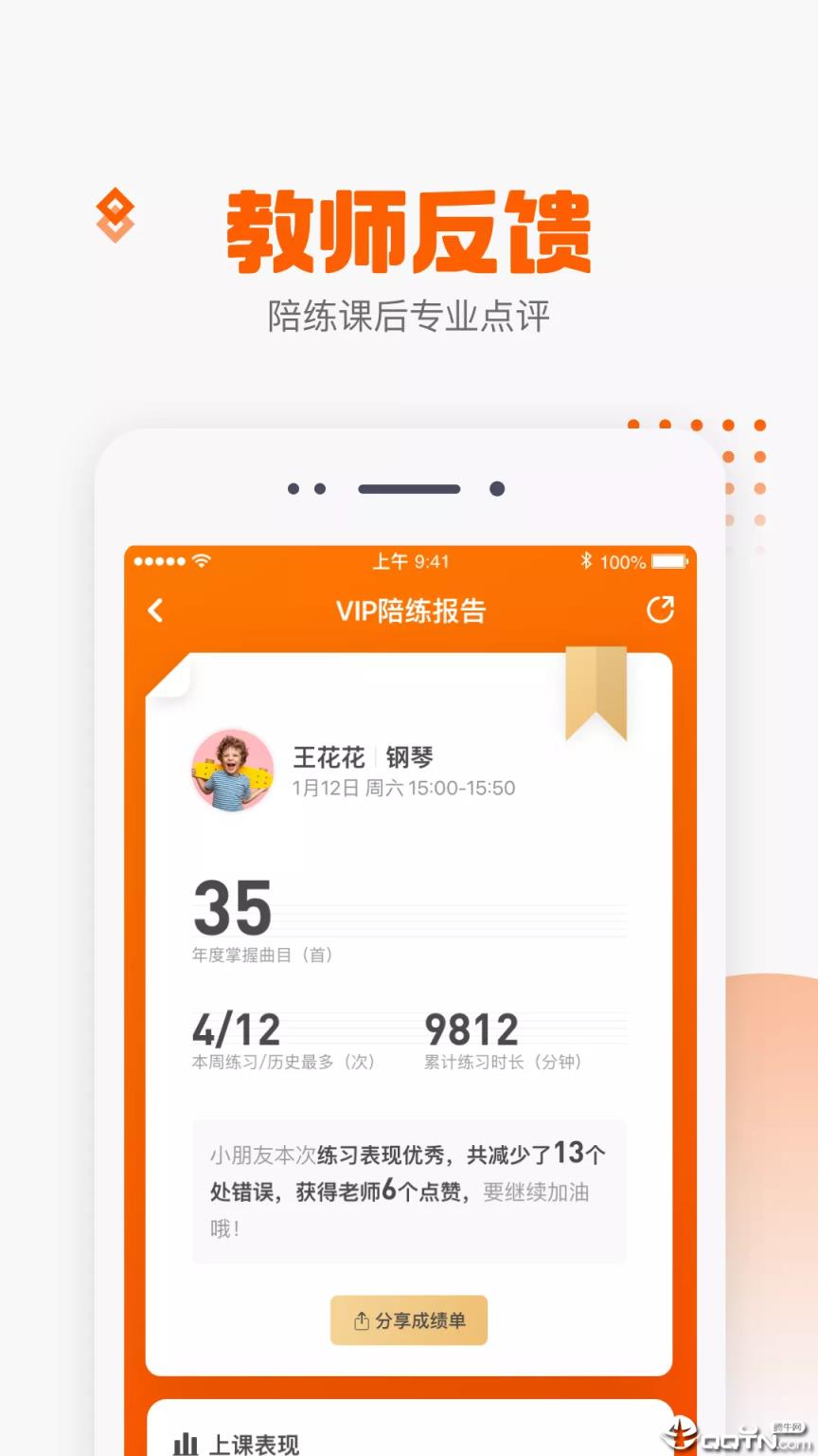 vip陪练钢琴app
