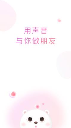 小熊语音app