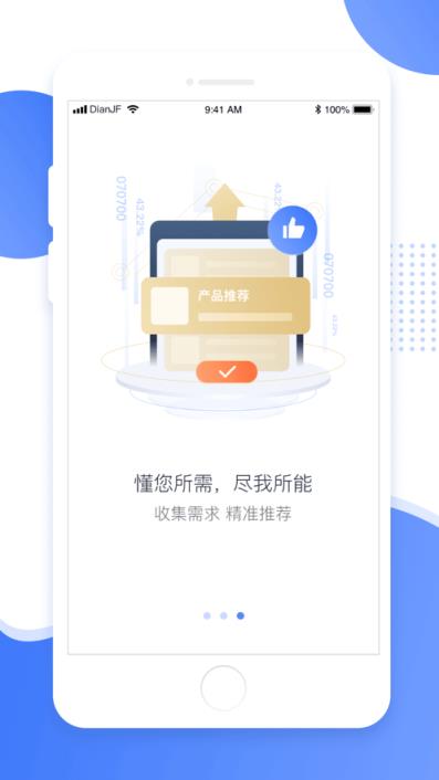 电e金服app
