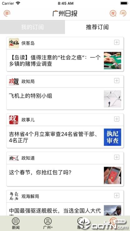 广州日报app