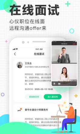 应届生求职app