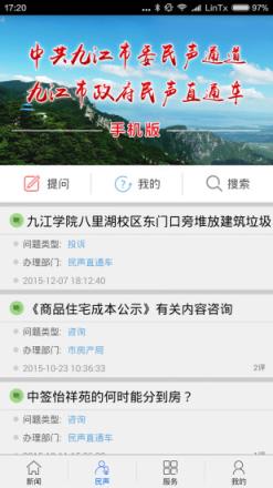 掌中九江app客户端