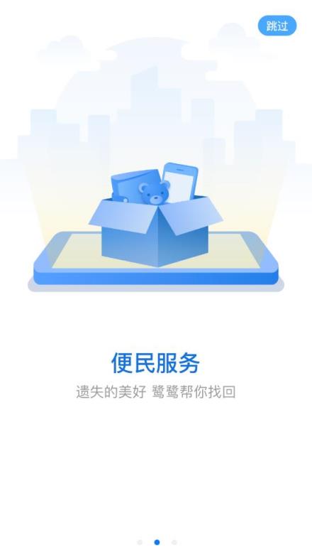 鹭鹭行app