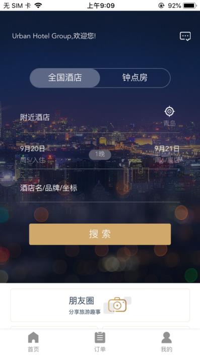 都市酒店app